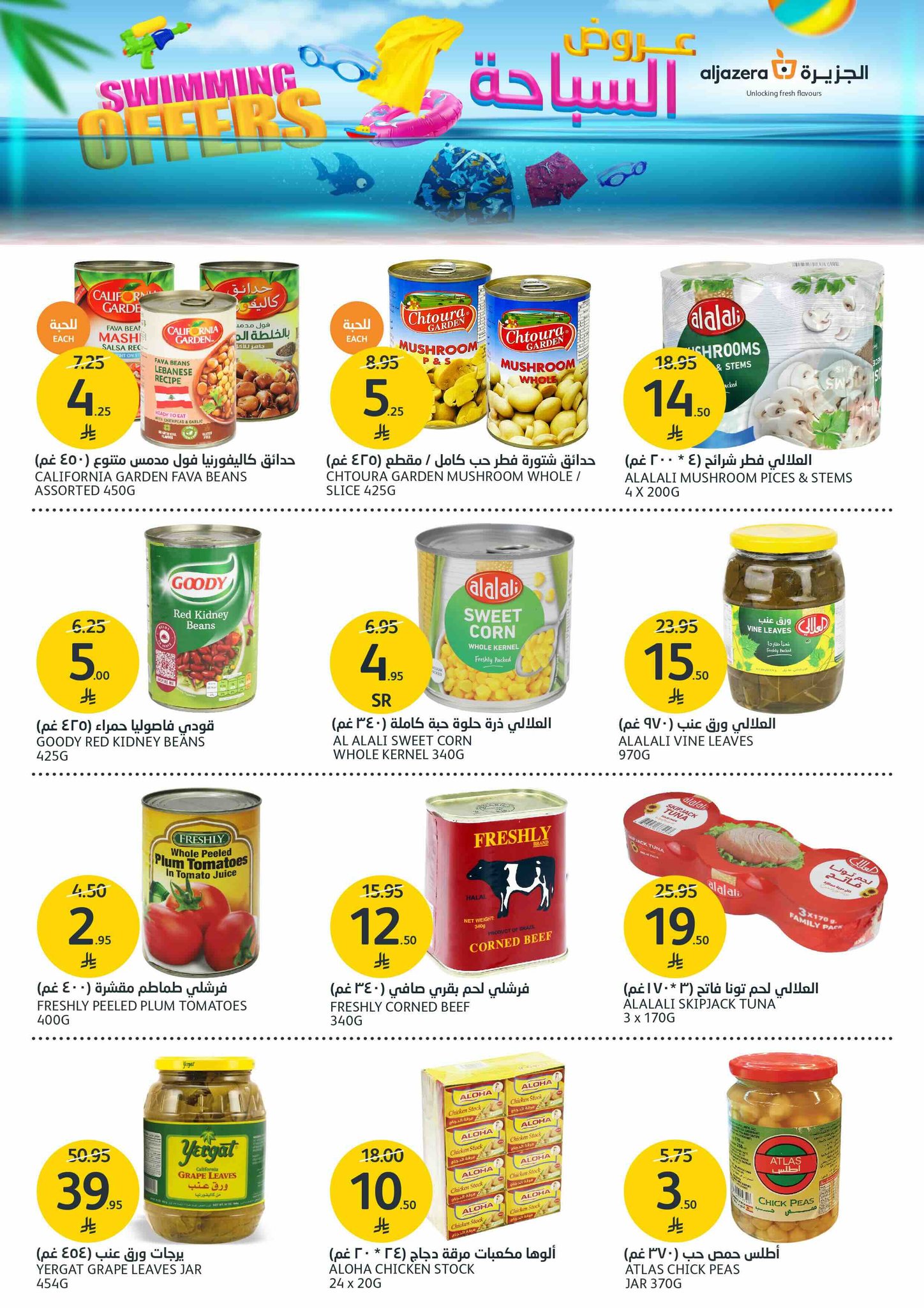 aljazera-markets offers from 18jun to 3jun 2025 عروض أسواق الجزيرة من 18 يونيو حتى 3 يونيو 2025 صفحة رقم 27